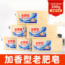 传统老肥皂无添加家用洗衣皂200g加香植物提取母婴可用清香型肥皂