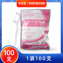 牙线洁牙线棒圆线牙签100只袋装盒装厂家批发清洁正畸正畸专用