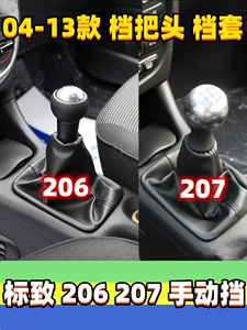 Dongfeng Peugeot 206/207, C2 sürət qutusu dəstəyi, toz örtüyü, qulp