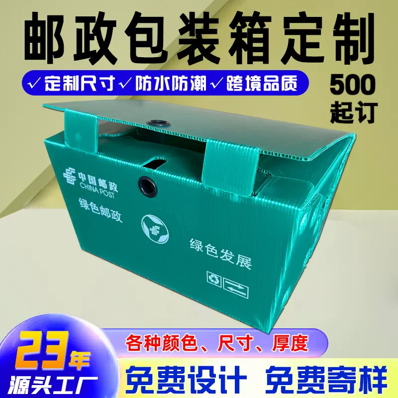邮政塑料箱运输环保可印刷中空板箱防水防潮物流绿色批量钙塑板箱