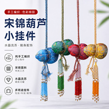 水晶流苏宋锦葫芦小挂件纯手工香囊刺绣挂件随身配饰挂饰包挂配件