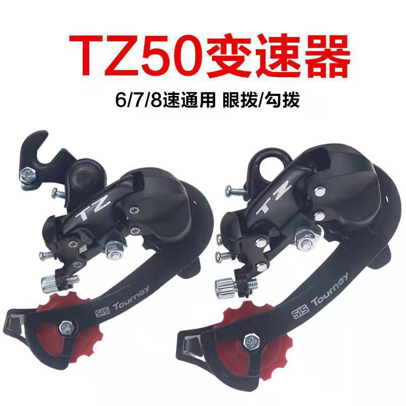 Mountain bike TZ50 rear dial accessories rear derailleur/mountain bike rear transmission/rear dial