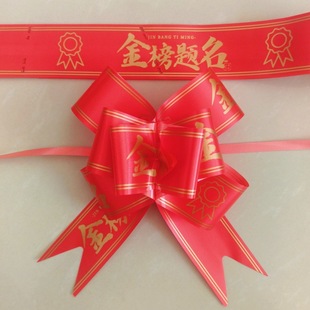 To be no. 1 entrance banquet gift decoration bow large flower opening classroom textbook layout binding ribbons