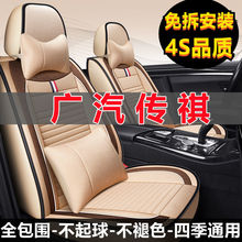 传祺GA3/GS4/GS5/GS3GA4/GA5/GA6/GS3S/速博汽车座套全包四季坐垫