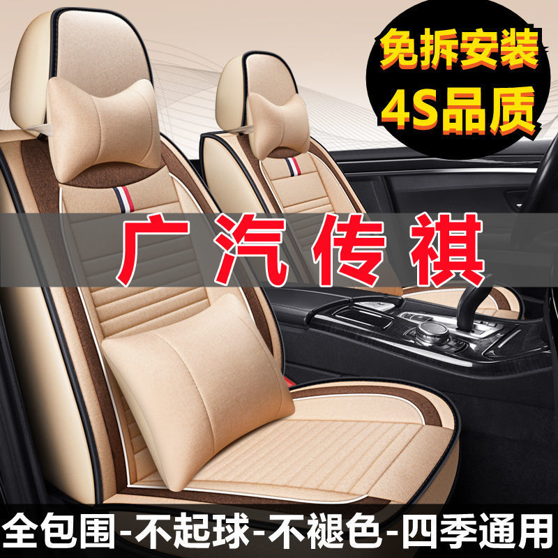 传祺GA3/GS4/GS5/GS3GA4/GA5/GA6/GS3S/速博汽车座套全包四季坐垫