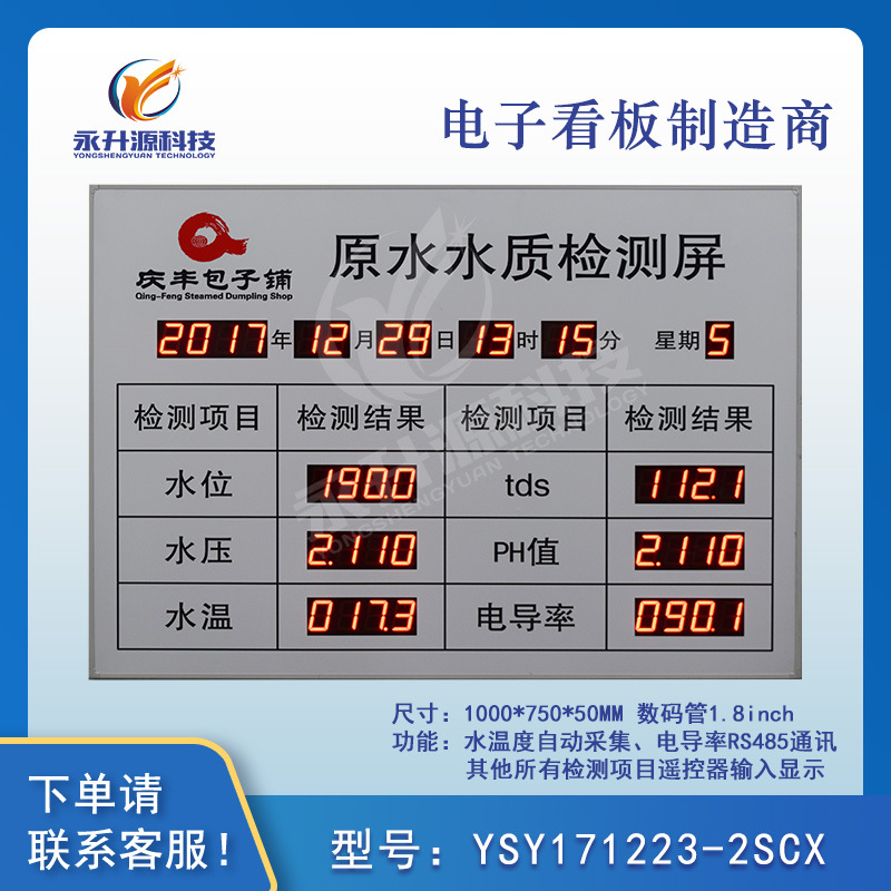 ԭˮ��ˮˮ�ʼ����ˮλˮ�¿���ˮѹtdsPHֵ �絼�ʼ������ʾ��