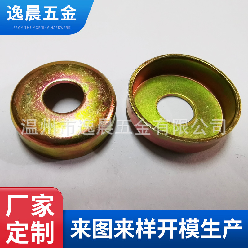 铁盖 碗形垫片 拉伸件 凹垫草帽垫骨架防尘盖可按图样做