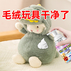 ぬいぐるみ専用洗浄剤神器無水洗ぬいぐるみ乾燥洗浄剤人形洗浄剤無洗浄剤