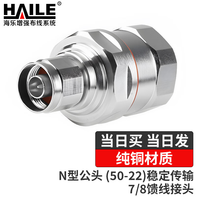 N型公头（50-22）N-J-22 7/8馈线接头手机信号放大器接头纯铜材质