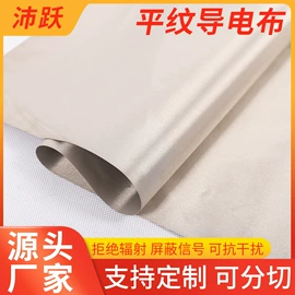 屏蔽材料;功能性面料