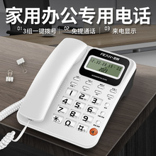 斐创电话机办公酒店电话机固定电话座机电话客房家用来电显示固话