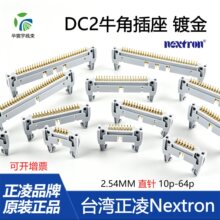 ����NEXTRON�g��2.54MM��ɫDC2ţ�ǲ���10-64PINֱ�僽�UL�J�C