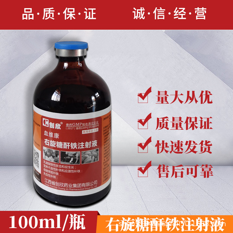 兽药兽用10%右旋糖酐铁注射液仔猪补宠物铁补血药缺铁性贫抗血药