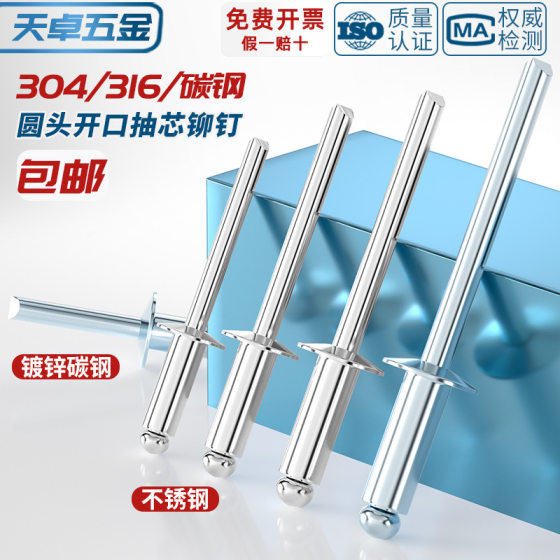 National standard round head open core rivets all aluminum/304 stainless steel/carbon steel iron galvanized pull rivets
