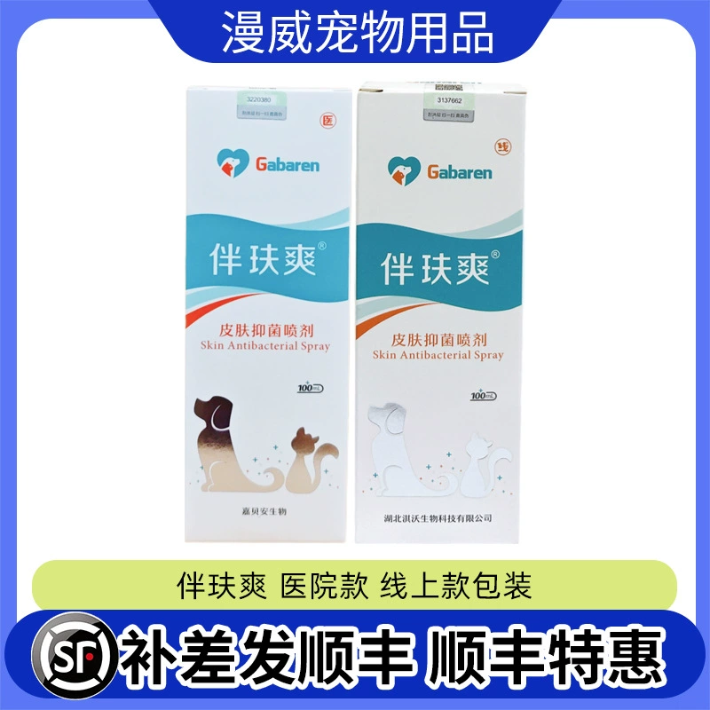 Banfushuang 100 мл спрей с капсулами Fukan 20 капсул от котячьего лишая, кожи собак и кошек с Fukan Taiwan Banfushuang