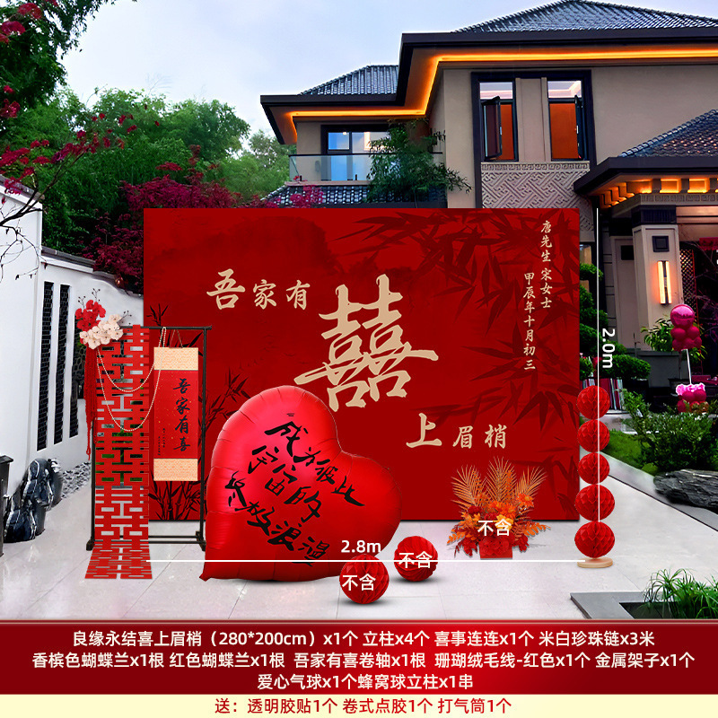 结婚农村院子装饰书法条幅挂布婚房红色布幔婚礼自建房庭院布置|undefined