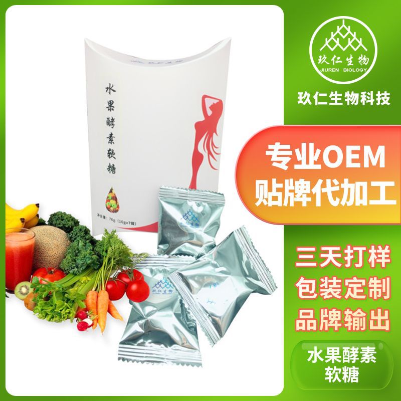 酵素批发水果酵素软糖益生菌益生元软糖OEM一地摊供货量大从优|ms