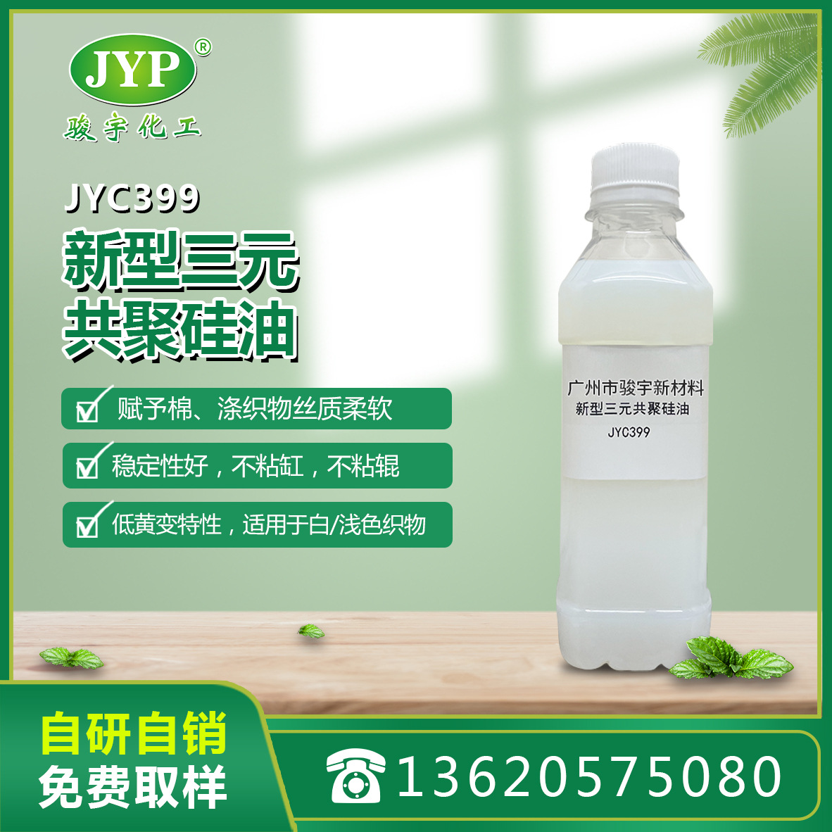自乳化硅油JYC399 骏宇化工 丝光硅油 纺织助剂