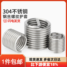 304不锈钢钢丝牙套螺套螺纹护套螺丝套美制细牙M2M3M4M5M6M8-M24