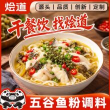 餐饮商用五谷杂粮鱼粉高汤调料500g浓汤鱼汤酱五谷渔粉底料