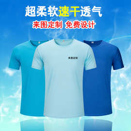 速干t恤定制短袖圆领运动网眼文化广告衫快干工作服定做DIY印logo