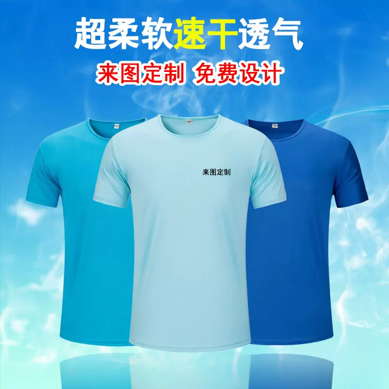 速干t恤定制短袖圆领运动网眼文化广告衫快干工作服定做DIY印logo