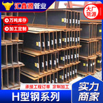 H型钢供应桥梁建筑钢材热轧高频焊接H型钢切割加工低合金H型钢