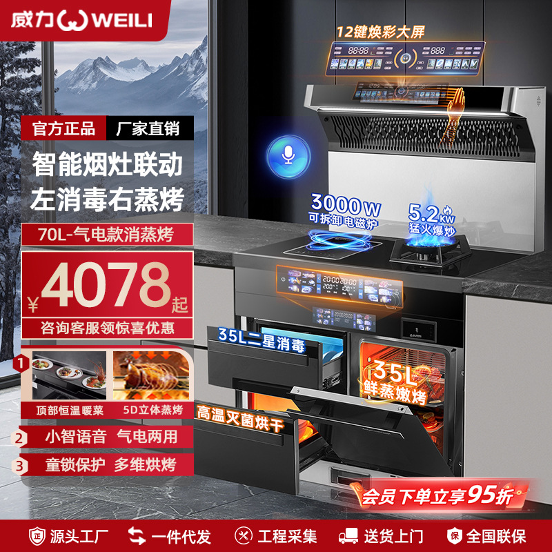Powerful Integrated Stove Household Double-Chamber Independent Steaming Oven Disinfection Cabinet Integrated Stove Large Suction Range Hood Fierce Fire