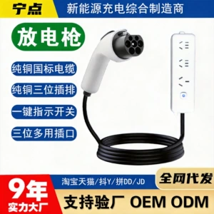 New Energy Discharge Gun Charging Gun Socket Electric Vehicle Universal Byd Changan 220V16A Ac Pile