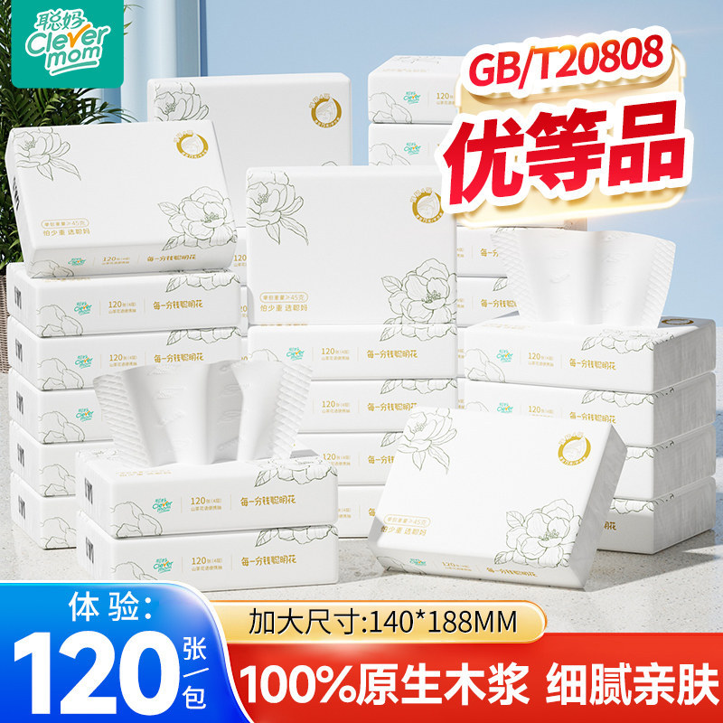 【严格控价/应收<6不售后】聪妈山茶花语抽纸 30抽轻量便携装