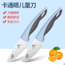 厂销儿童刀切菜刀水果刀宝宝未开刃安全迷你早教厨房菜刀具卡通刀