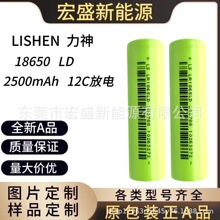 LS LR18650LD2500mah 12C߱늳 Ĥ 늹ߵ