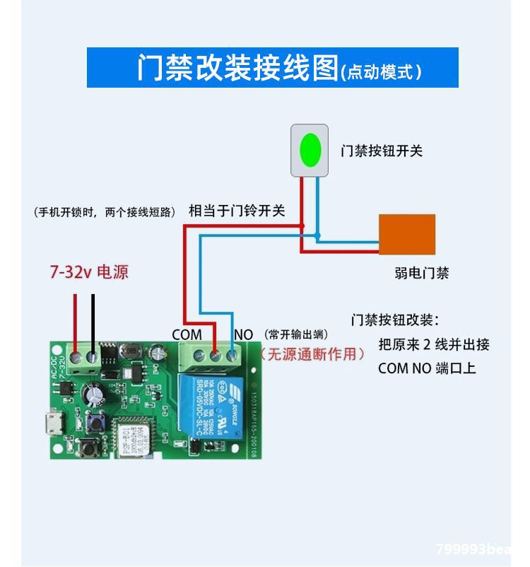 wifi门禁电控锁远程继电器模块手机app遥控制开关详情10