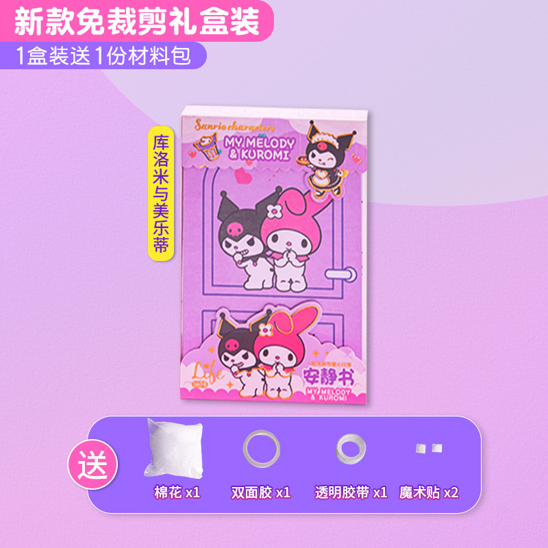 무료 절단 업그레이드 [1 선물 상자❤Culomi 멜로디] 1 재료 패키지 보내기