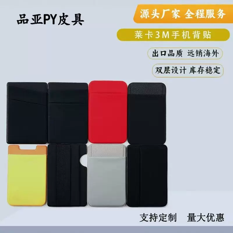 单卡位带盖头莱卡布手机背贴卡套卡包 银行卡包卡套支持定制