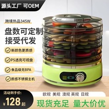 跨境小型烘干机家用复古干果机蔬菜果干机宠物零食脱水风干机8层