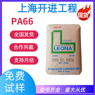 PA66 Japan Asahi FR200 injection grade flame retardant grade high strength high impact electronic appliances