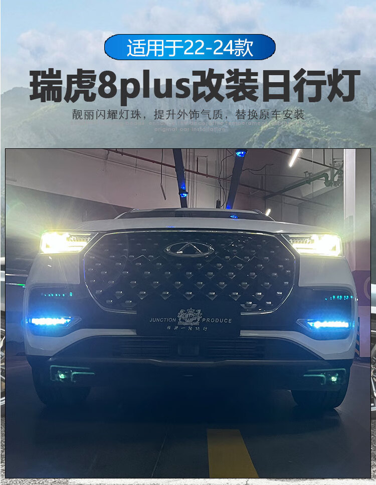 Suitable for 22-24 Tiggo 8Plus special daytime running lights modified LED daytime running lights front bumper decorative lights