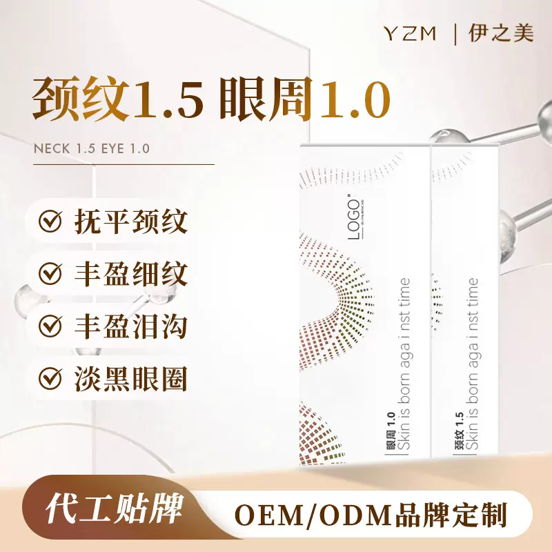去颈纹1.5黑眼圈眼周1.0丰盈真性纹泪沟细纹无交联复合玻尿酸溶液