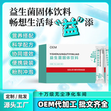 特殊膳食复合益生菌固体饮料维生素c冻干粉全脂奶粉益生元营养