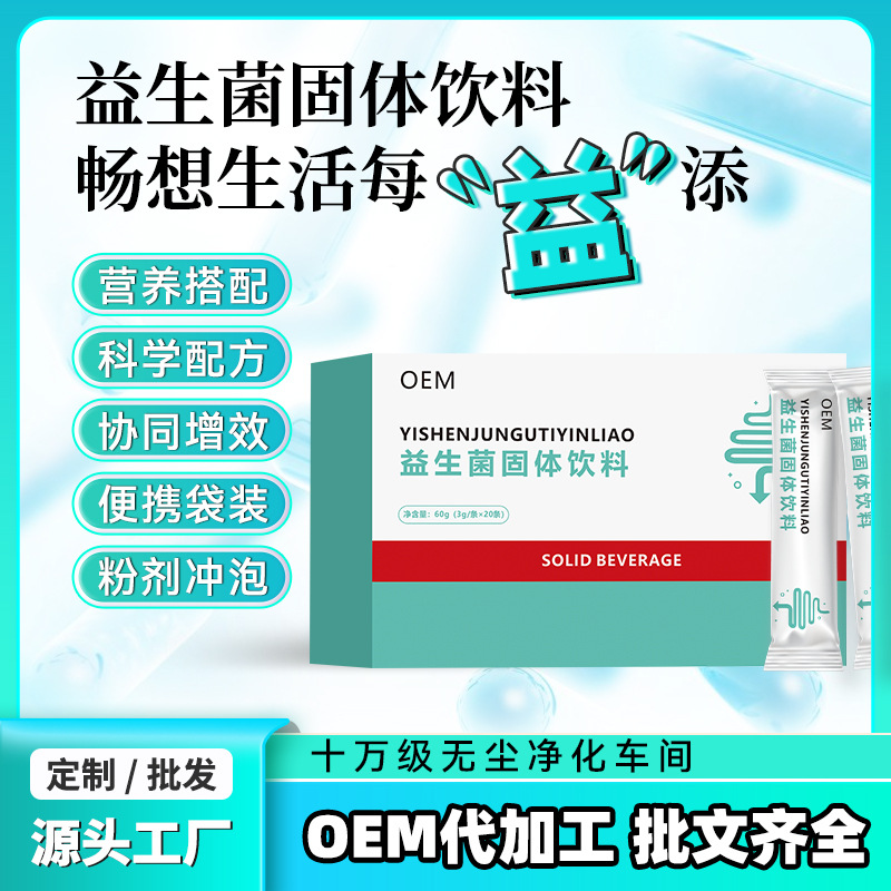 特殊膳食复合益生菌固体饮料维生素c冻干粉全脂奶粉益生元营养