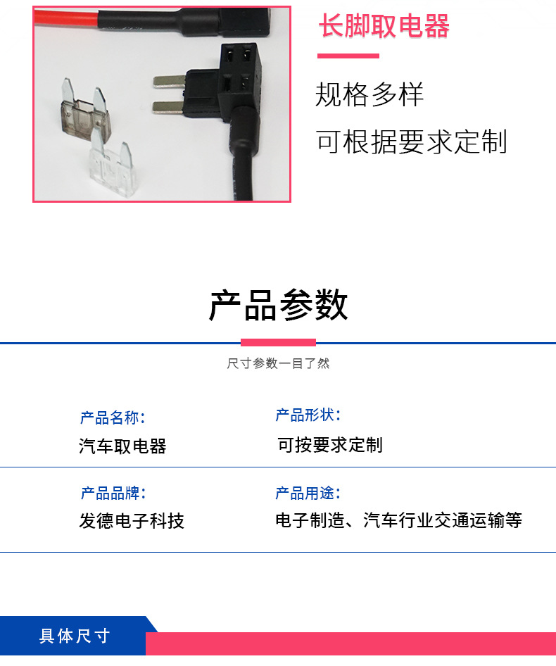 发德电子科技汽车取电器详情页(1)_03