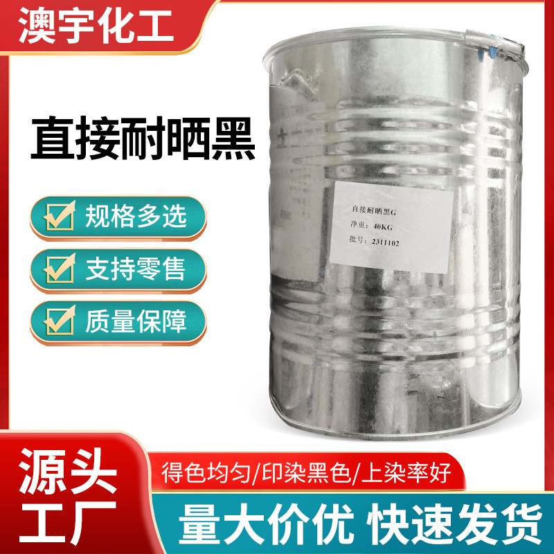 工业级直接耐晒黑木材棉麻黑色染料皮革造纸水溶性批发染色牢上色