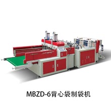 生产厂家 梦远 MBZD-6背心袋制袋机