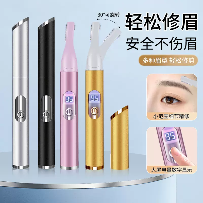 数显电动修眉刀女士专用私处剃毛器充电便携式电动刮毛刀修眉神器
