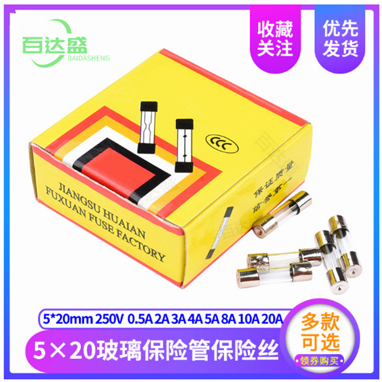 保险丝样品包 5*20玻璃保险管熔断器250V 0.5a 1A 2A 3A 8A10A
