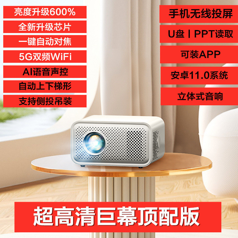 新款超高清投影仪家用卧室家庭影院手机投屏宿舍投影机|undefined