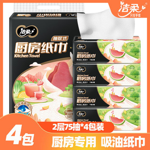 Clean soft kitchen paper towel 2 layer thick 75 suction kitchen oil absorbent paper disposable cloth food contact paper