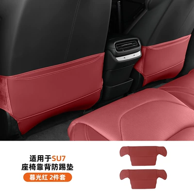 Suitable for Xiaomi Su7 Anti-Kick Chair back anti-kick pad - suitable-for-su7-seat-back-anti-kick-pad-twilight-red-2-piece-set