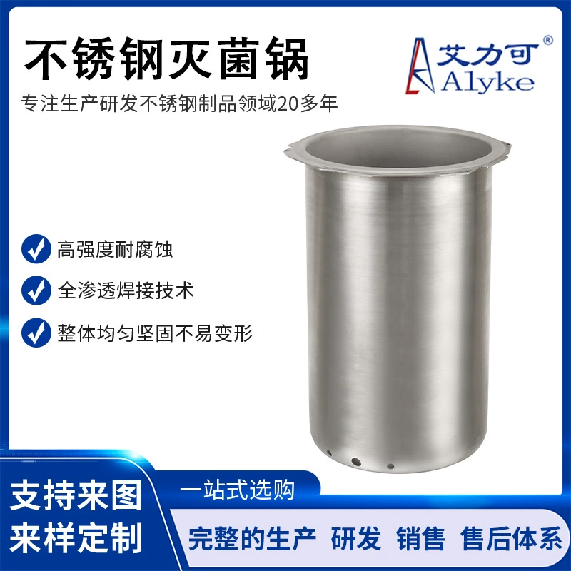 Высокотемпературная стерилизационная машина из нержавеющей стали, кастрюля для стерилизации, внутренняя бочка, кастрюля для паровой стерилизации высокого давления, внутренняя бочка